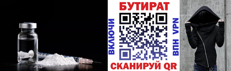 БУТИРАТ бутандиол  Купить где  Рыбинск 