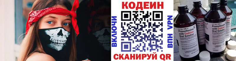 Кодеин напиток Lean (лин)  Купить  Рыбинск 